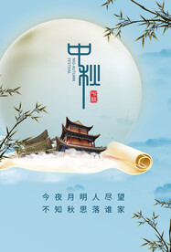 中秋