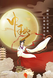 中秋