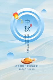 中秋