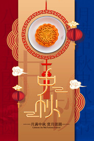 中秋