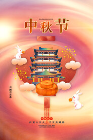 中秋