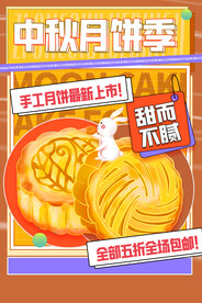 中秋月饼季