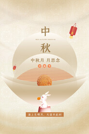 中秋