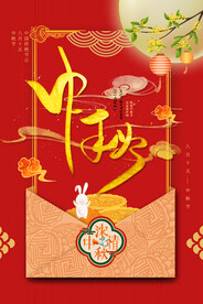 中秋