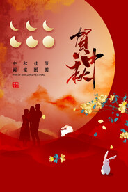 中秋