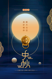 中秋