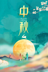 中秋