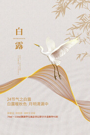 白露