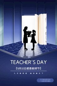 教师节