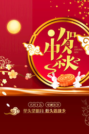 中秋