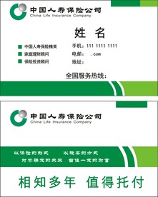 中国人寿名片