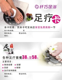 足疗卡