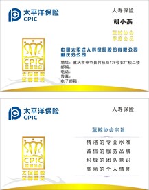 太平洋保险名片