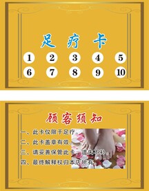 足疗卡