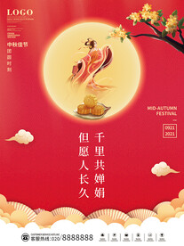 中秋海报 图片