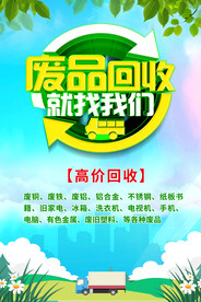 废品回收