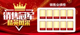 销售冠军