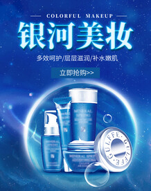 护肤品高端海报