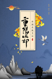 重阳节