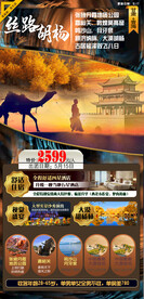 丝路胡杨新疆甘肃旅游