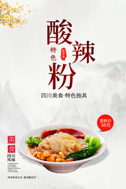 酸辣粉