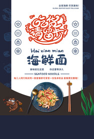 海鲜面