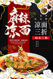 麻辣凉面