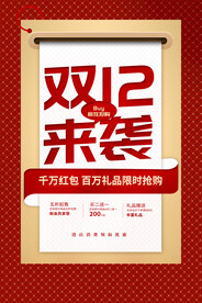 双12来袭