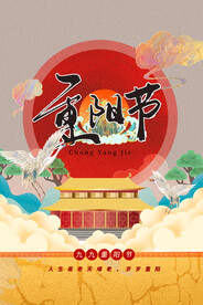 重阳节