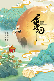 重阳