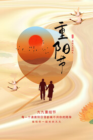 重阳节