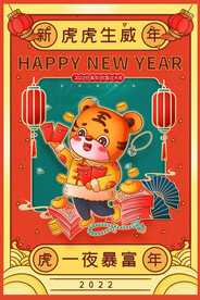 虎年大吉
