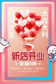 新店开业