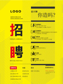 招聘海报 