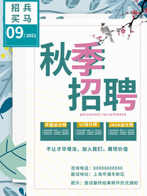 招聘海报 