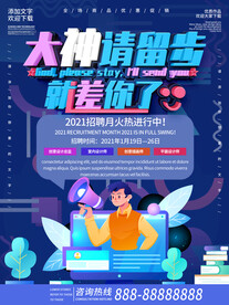 招聘海报 