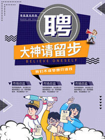 招聘海报 