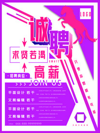 招聘海报 