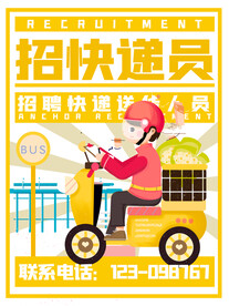 招聘海报 