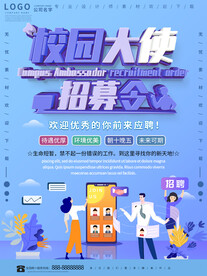 招聘海报 