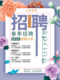 招聘海报 