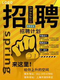 招聘海报 