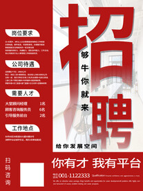 招聘海报