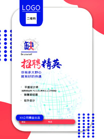 招聘海报 