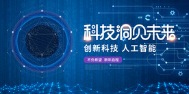科技