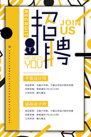 招聘 
