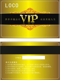 VIP会员卡