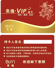 VIP会员卡