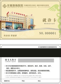 就诊卡