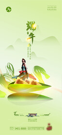 绿色清新地产端午节节日海报